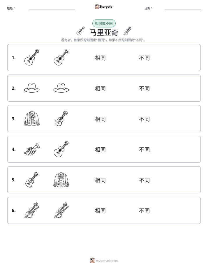 相同或不同