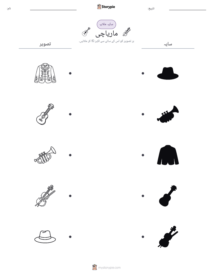 سایہ ملائیں