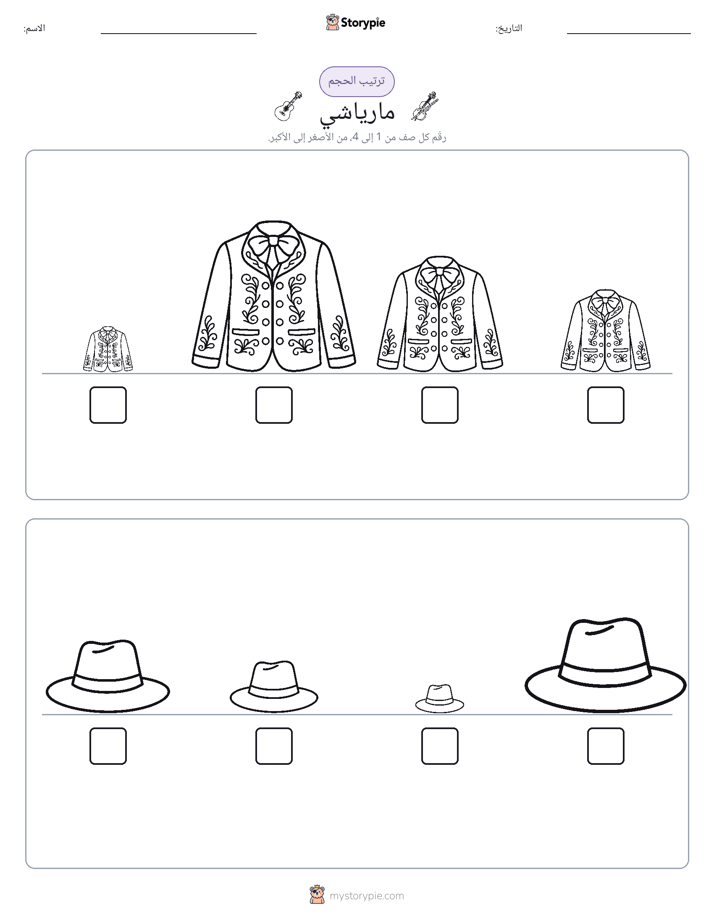 ترتيب الحجم
