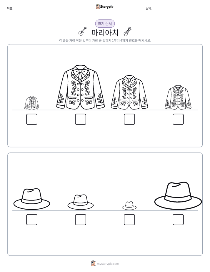 크기 순서