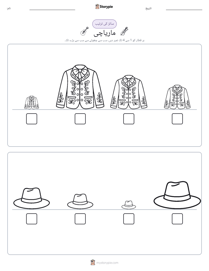 سائز کی ترتیب