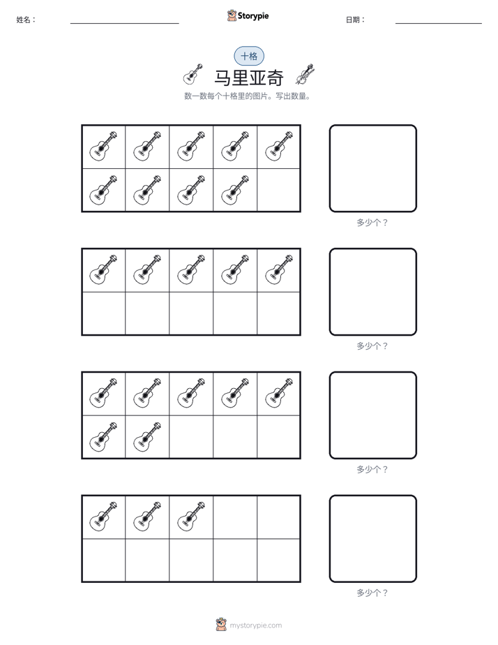 十框