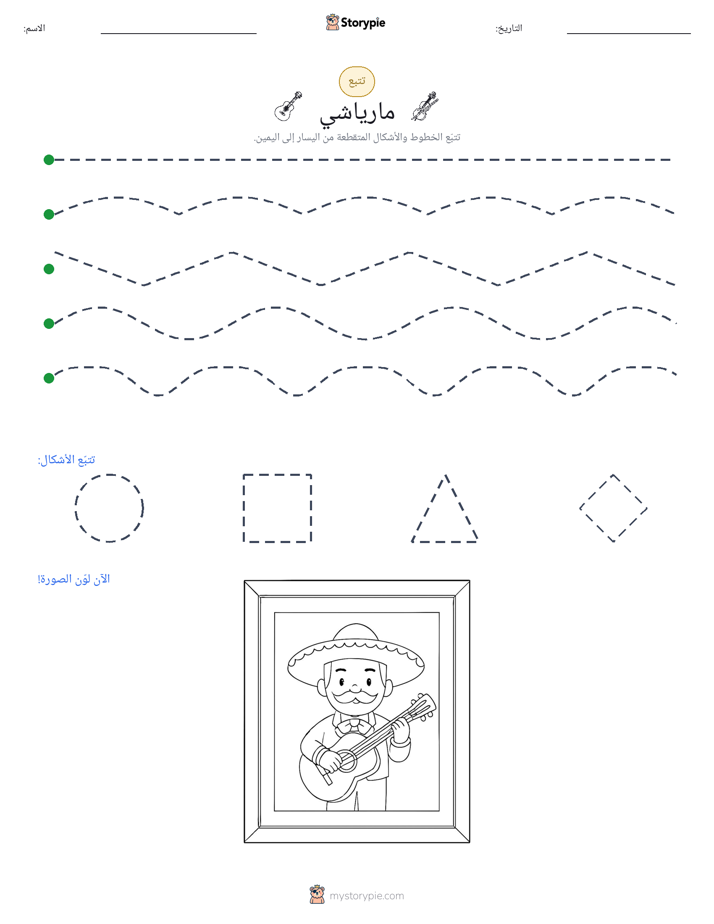 تتبع