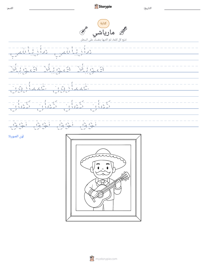تمرين الكتابة