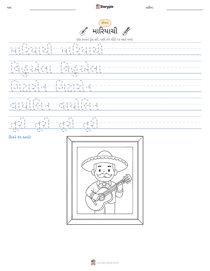 લખાણ પ્રેક્ટિસ