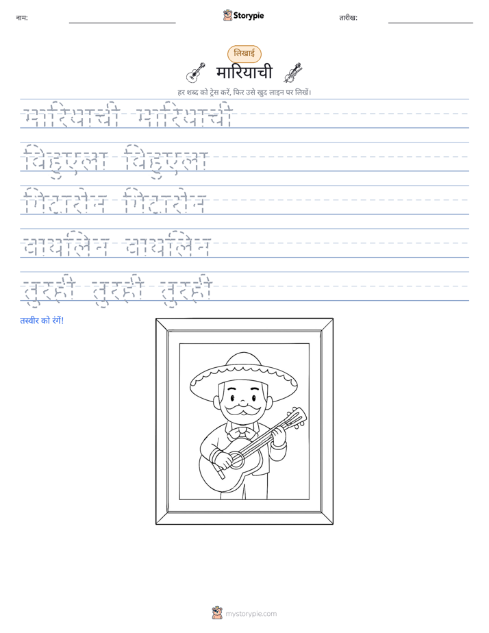 लेखन अभ्यास