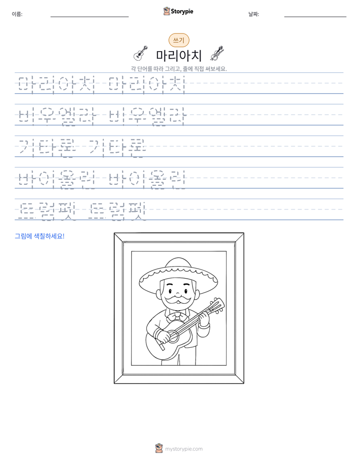 쓰기 연습