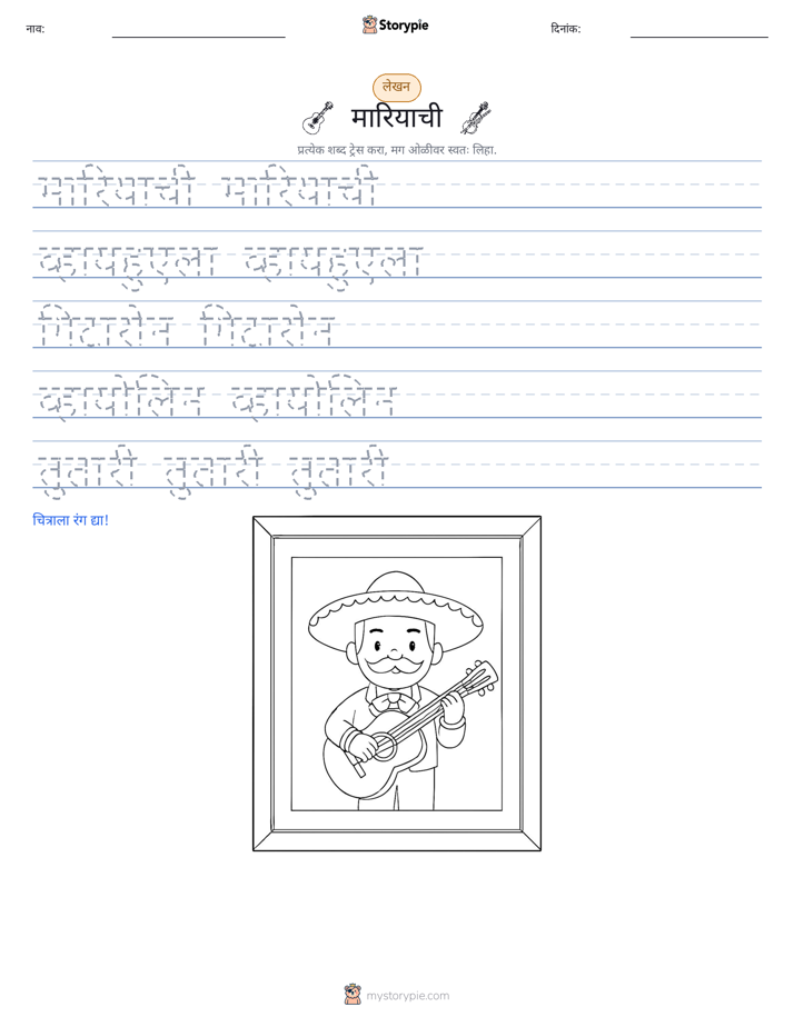 लेखन सराव