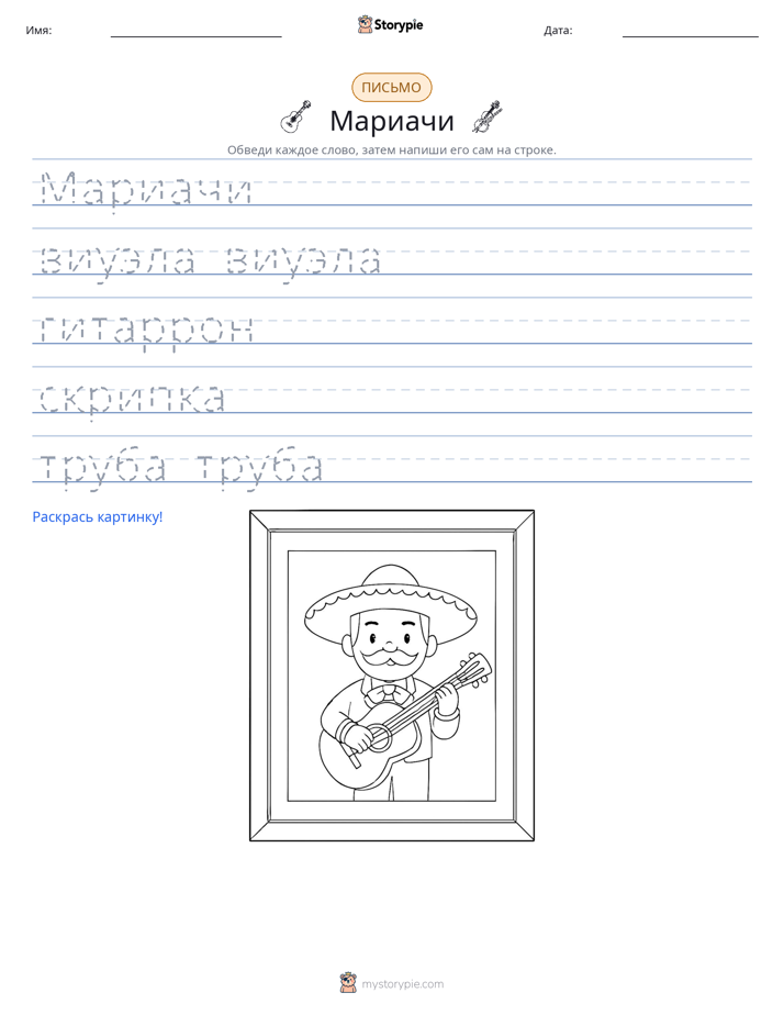 Практика письма