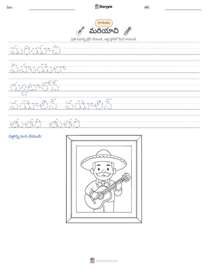 రాయడం సాధన