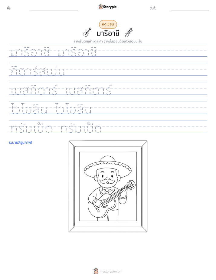 การฝึกเขียน