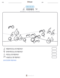 카포에라 인쇄 가능한 워크시트 미리보기
