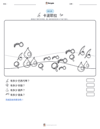 卡波耶拉 可打印工作表预览