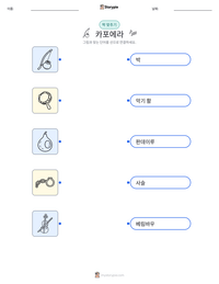 카포에라 인쇄 가능한 워크시트 미리보기