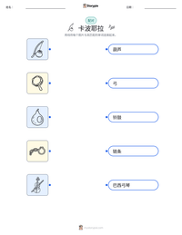 卡波耶拉 可打印工作表预览