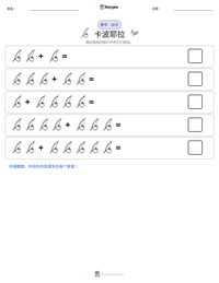 卡波耶拉 可打印工作表预览