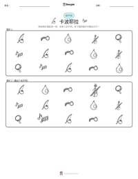 卡波耶拉 可打印工作表预览
