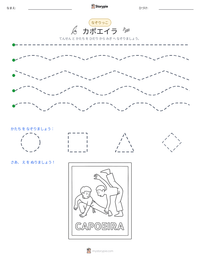 カポエイラ の印刷可能ワークシートプレビュー