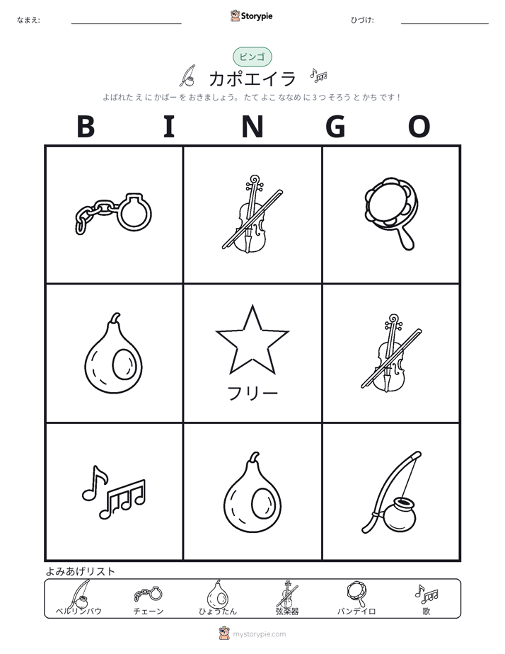 ピクチャービンゴ