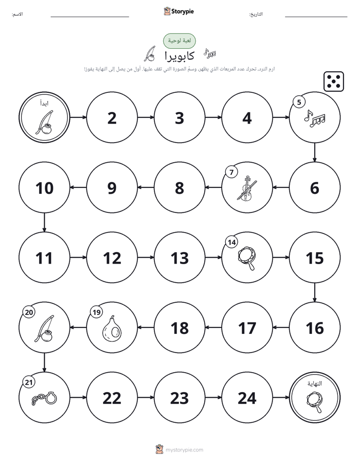 لعبة لف و تحرك