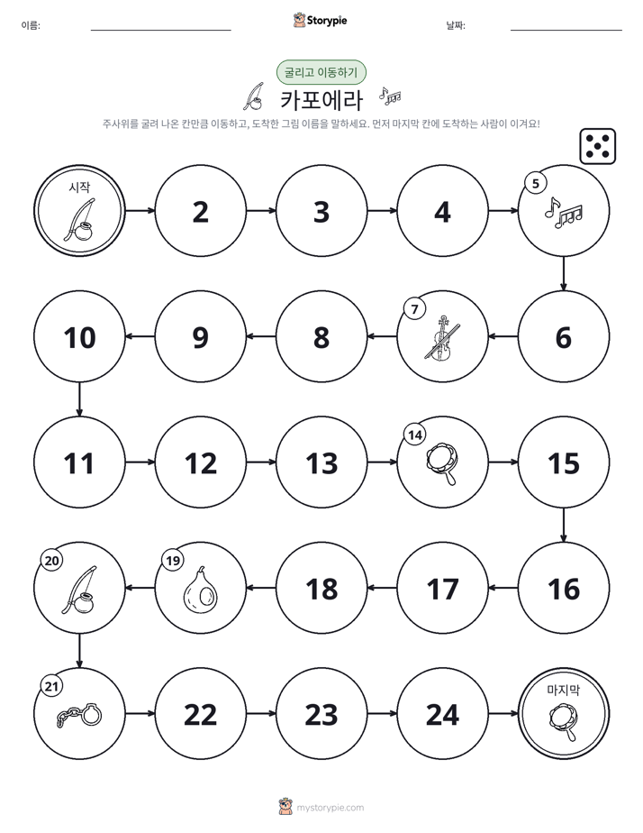주사위 굴리고 이동하기 게임