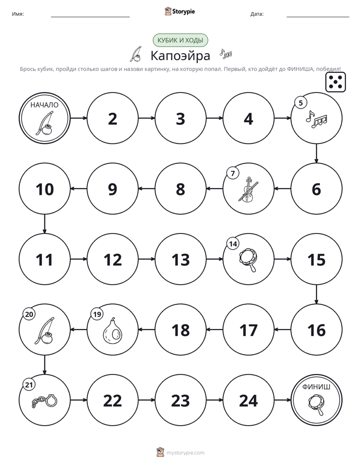 Игра: катай и двигайся