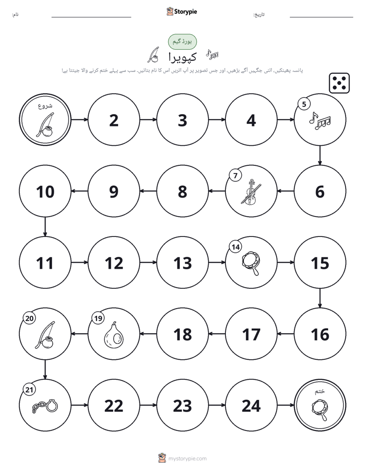 رول اور منتقل کریں کھیل