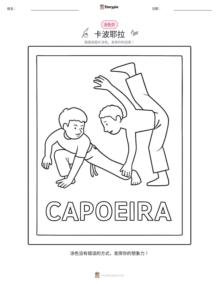 涂色页