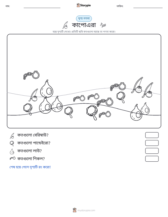 গণনা দৃশ্য