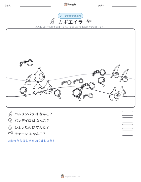 カウントシーン