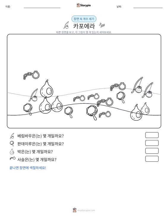 세기 장면