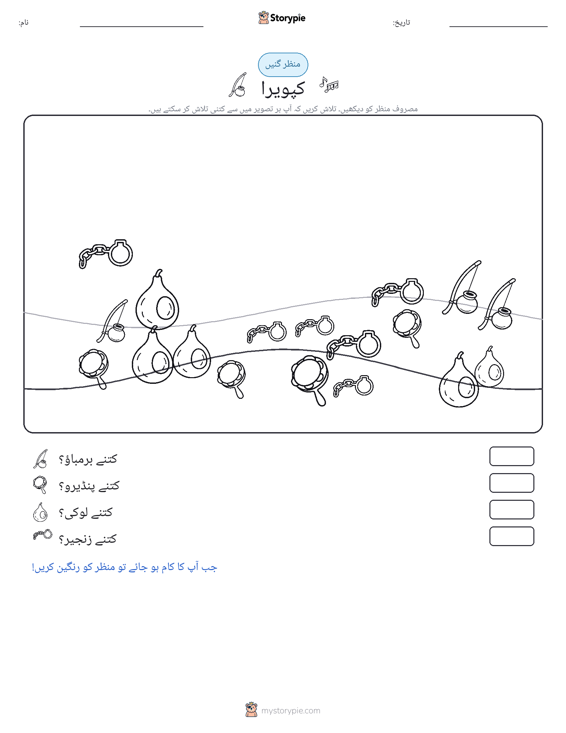 گنتی کا منظر