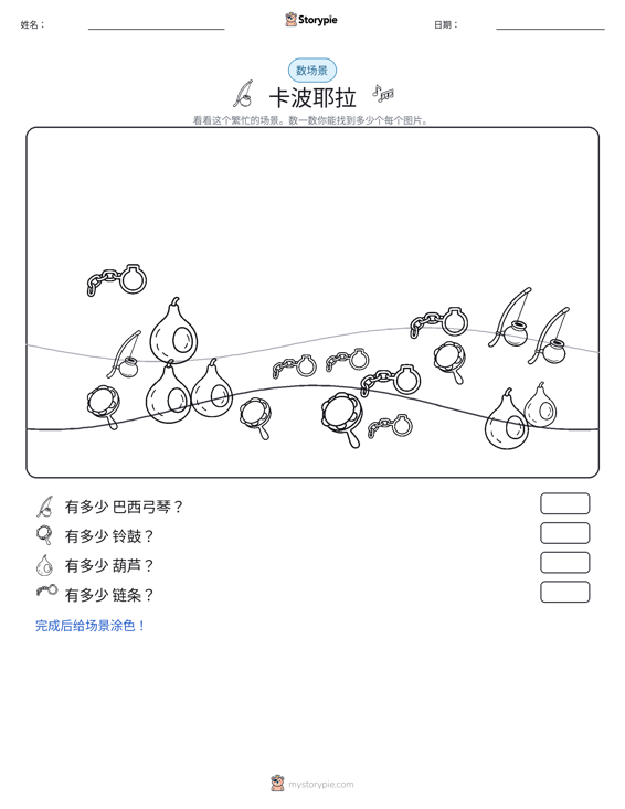 计数场景