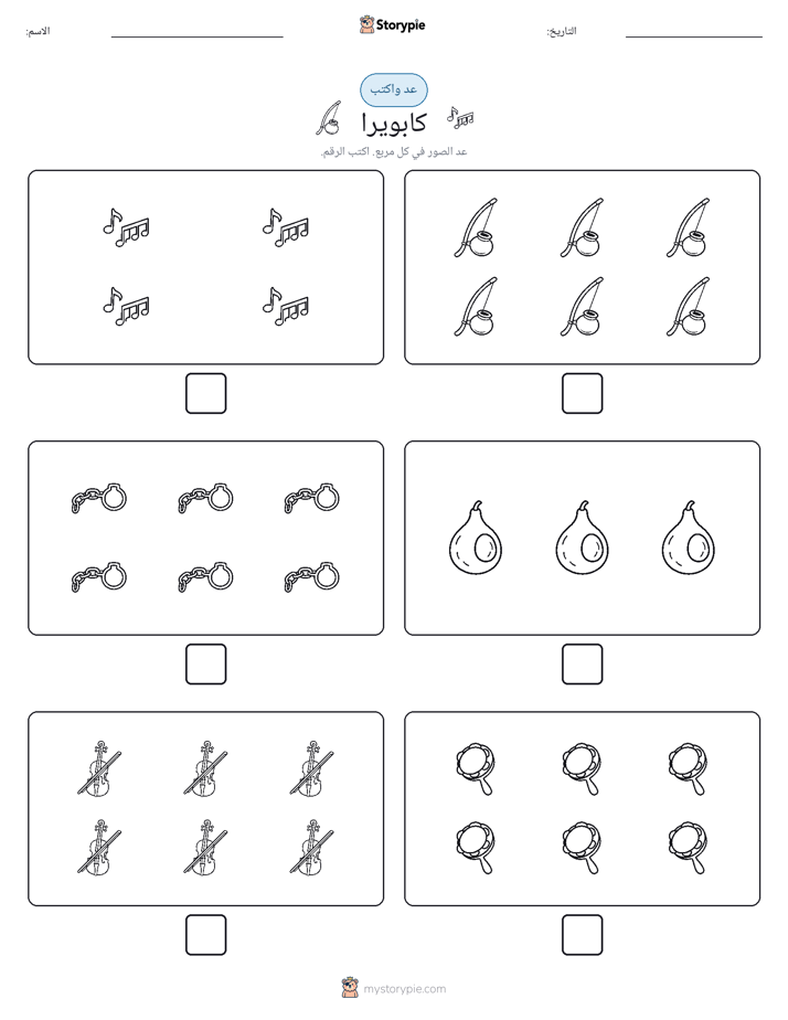 عد و اكتب