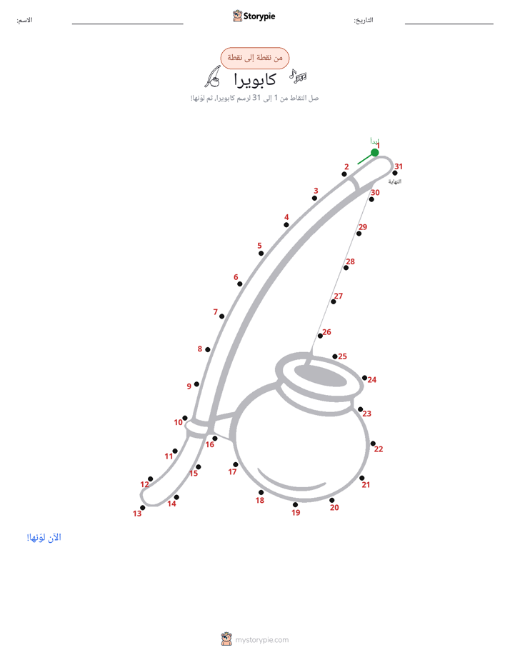 نقطة إلى نقطة