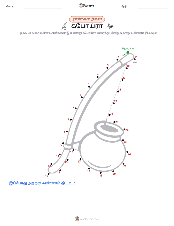 முத்து இணைப்பு