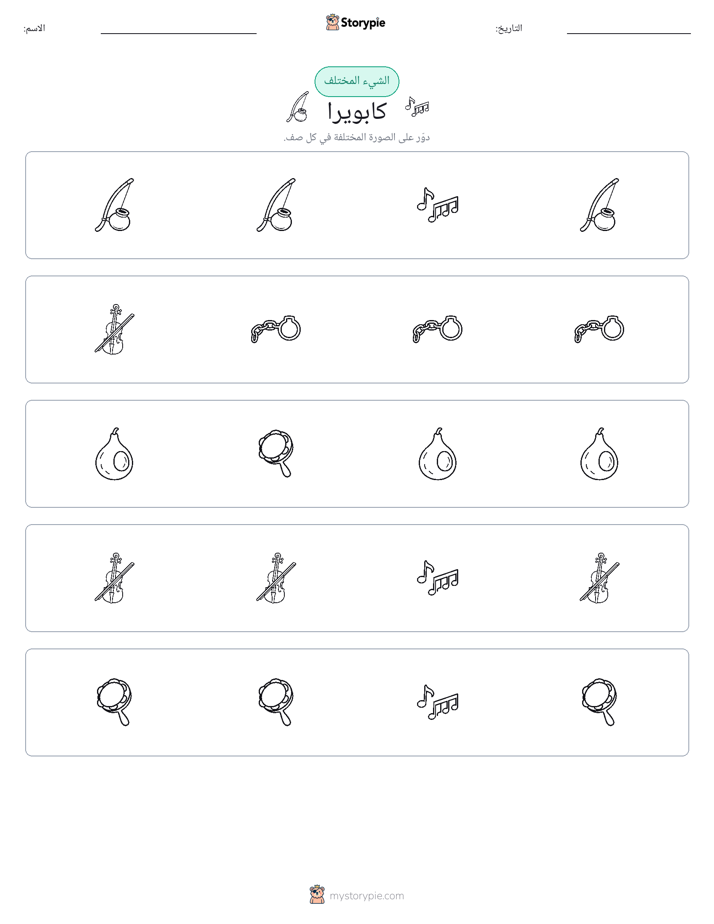 الغريب