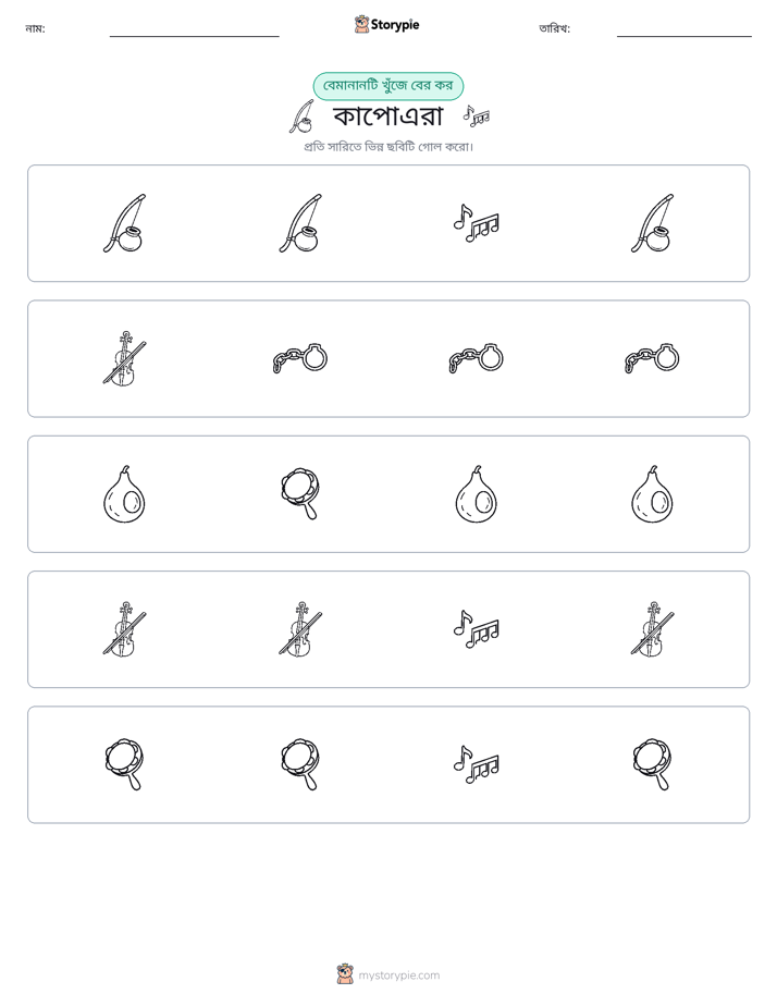 অদ্ভুত একটি
