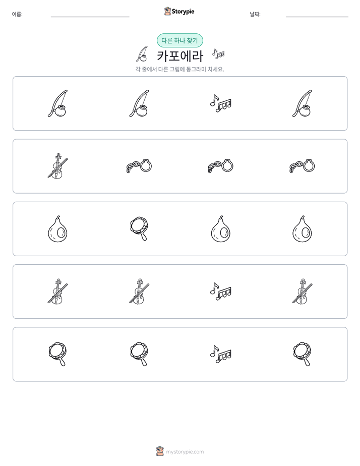 이상한 것 찾기