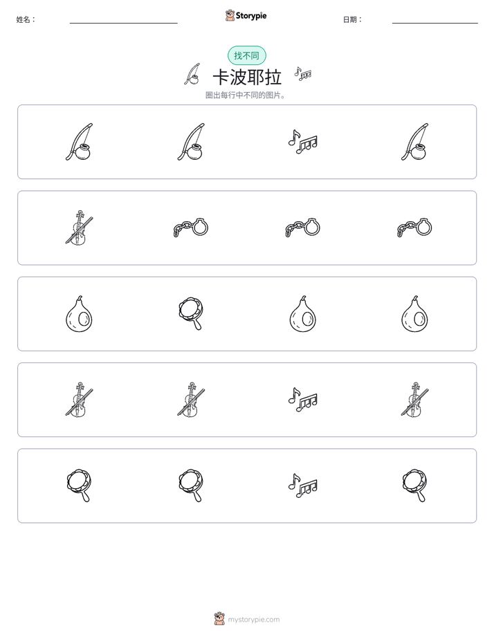 找不同