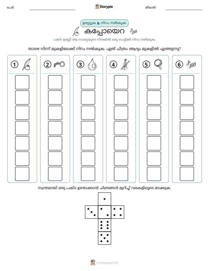 റോൾ & കളർ