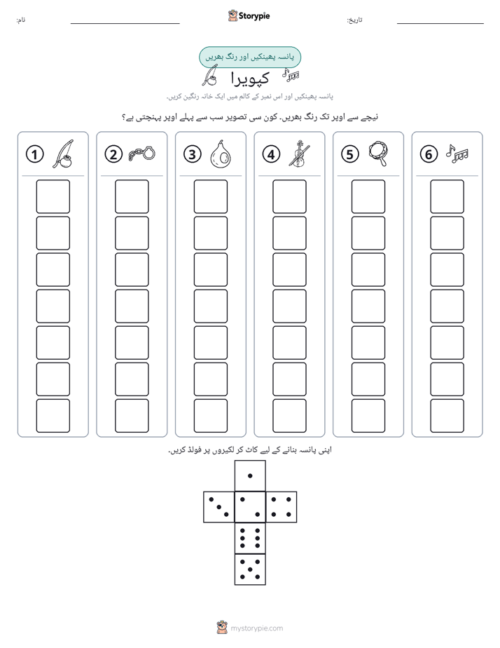 رول اور رنگ