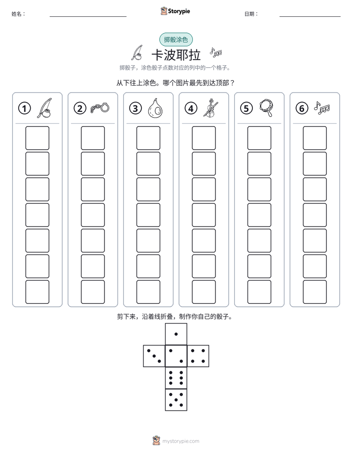 滚动与上色