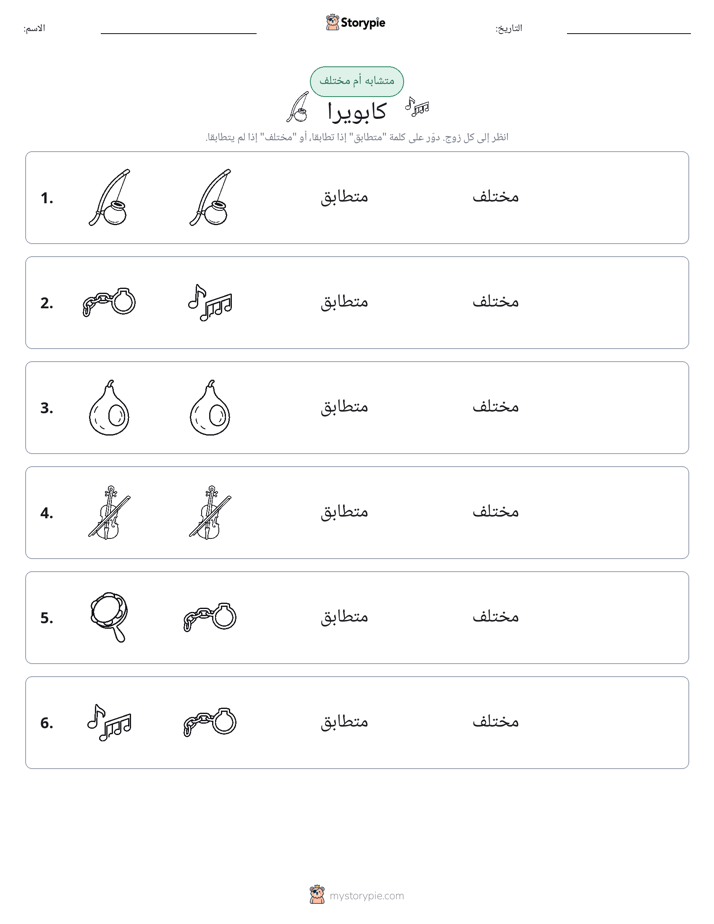 نفس أو مختلف