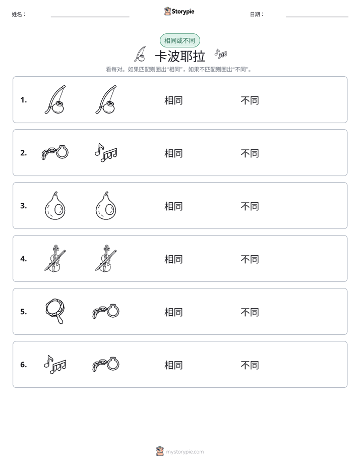 相同或不同