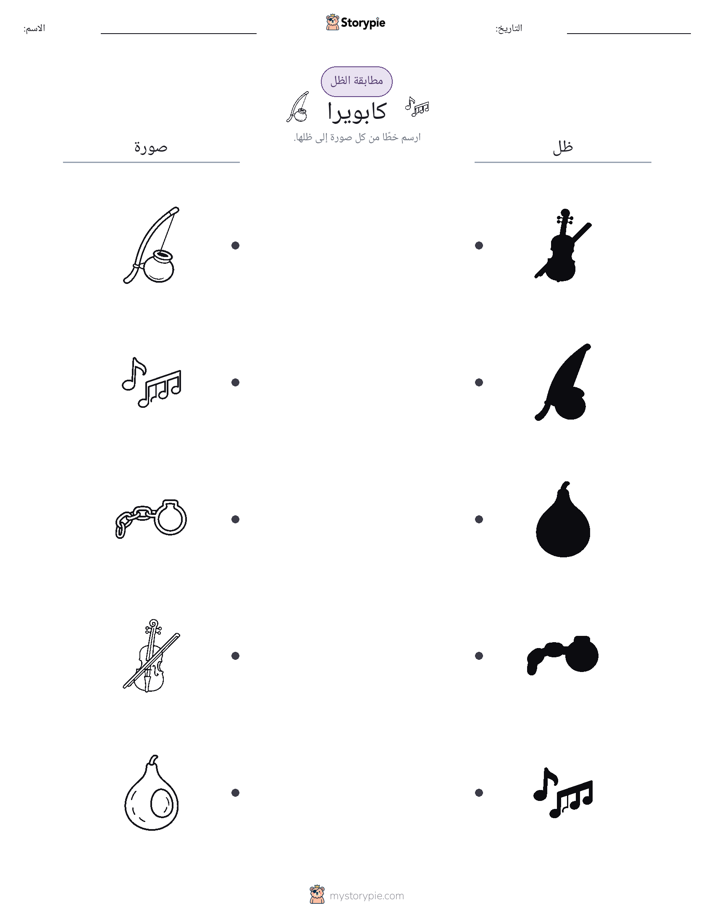مطابقة الظل