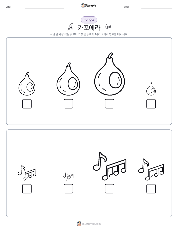 크기 순서