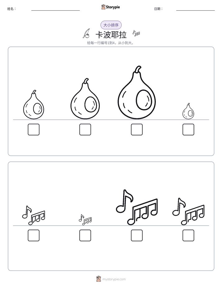 大小排序