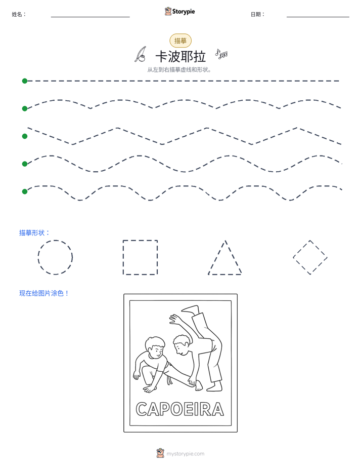 描摹