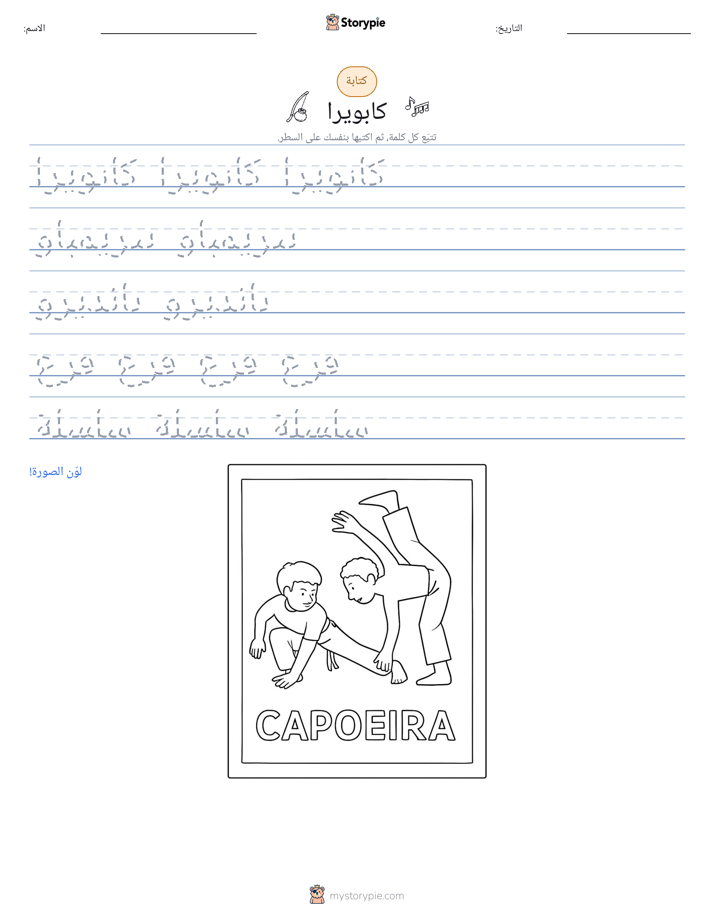 تمرين الكتابة
